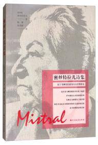 密丝特拉儿诗集