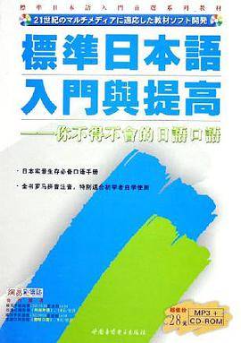 你不得不会的日语口语