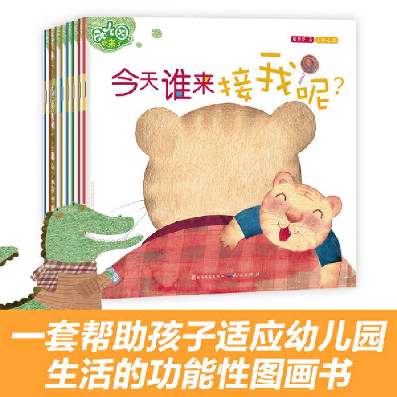 幼儿园，我来了