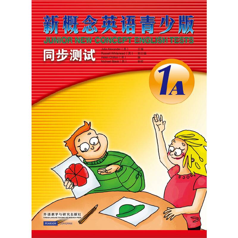 新概念英语青少版同步测试