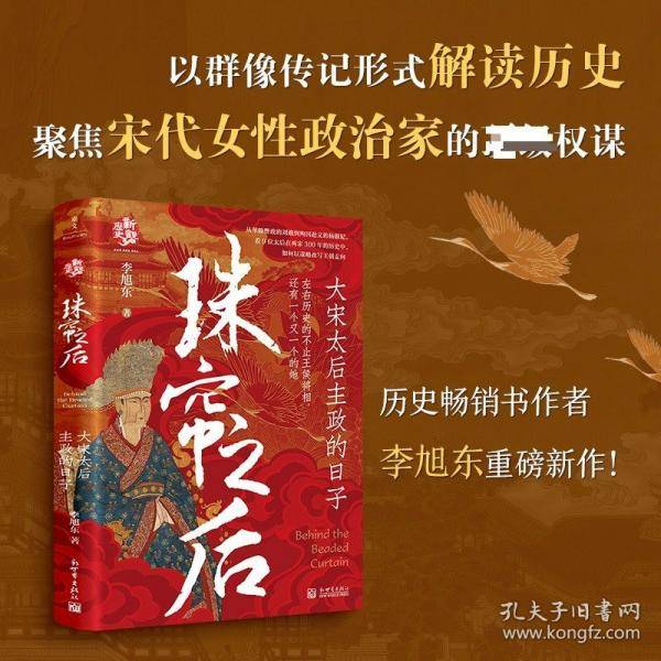 珠帘之后 大宋太后主政的日子