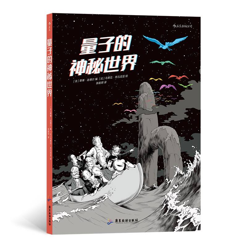 量子的神秘世界