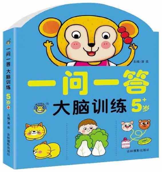 一问一答大脑训练（5岁+）