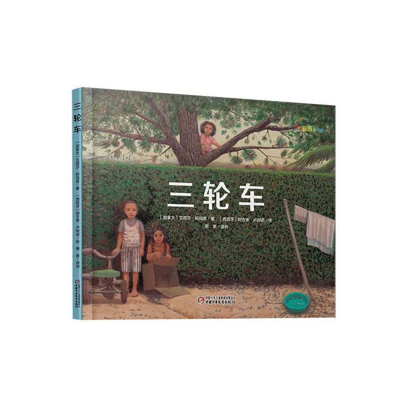 中少七彩云图书馆  三轮车