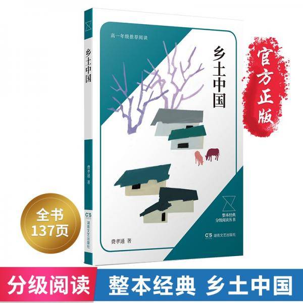 乡土中国