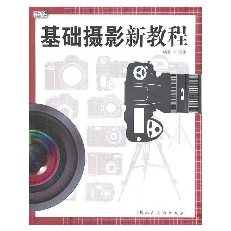 基础摄影新教程
