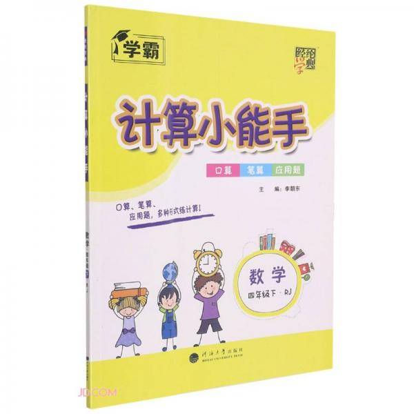 数学/计算小能手