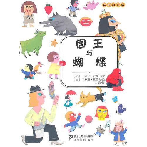 国王与蝴蝶