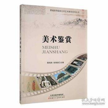 美术鉴赏