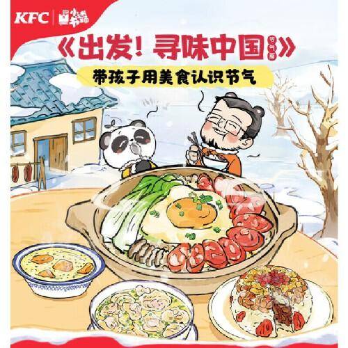 出发！寻味中国 节气篇