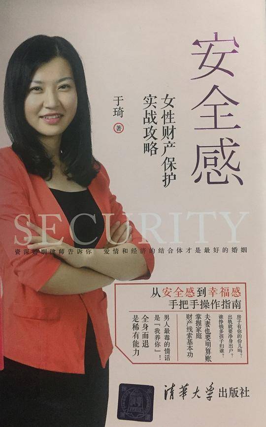 安全感：女性财产保护实战攻略