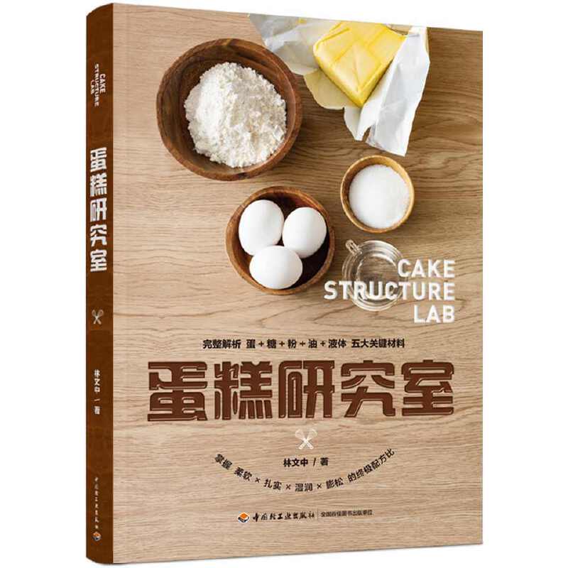 蛋糕研究室