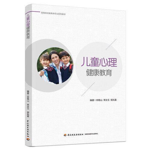 儿童心理健康教育（）