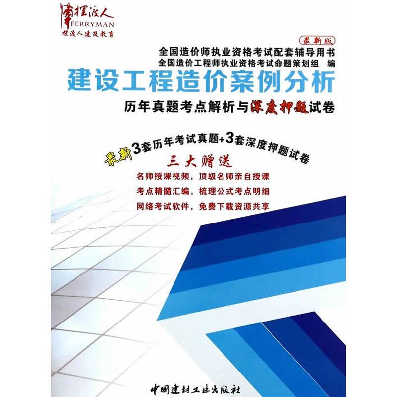 建设工程造价案例分析――历年真题考点解析与深度押题试卷