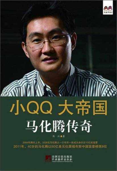 小QQ大帝国
