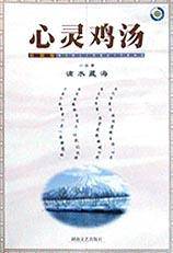 心灵鸡汤  校园版  小故事-滴水藏海
