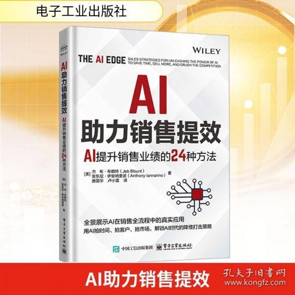 AI助力销售提效：AI提升销售业绩的24种方法