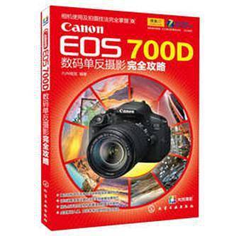 Canon EOS 700D数码单反摄影完全攻略
