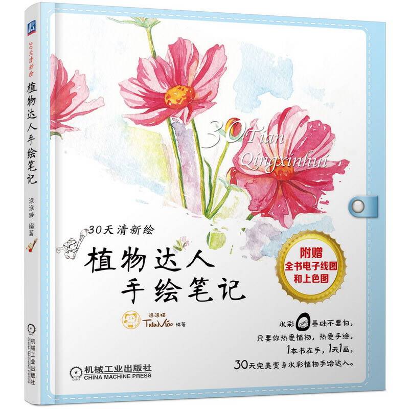植物达人手绘笔记
