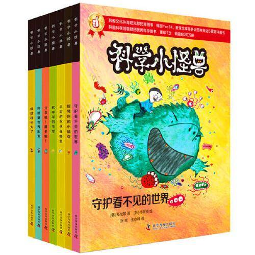 科学小怪兽（套装7册）