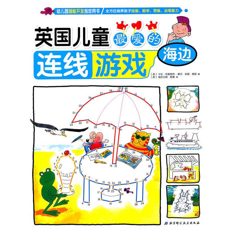 英国儿童最爱的连线游戏——海边