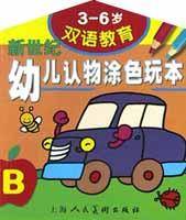 3-6岁双语教育
