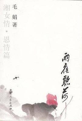 湘女文丛（全六册）