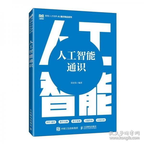 人工智能通识