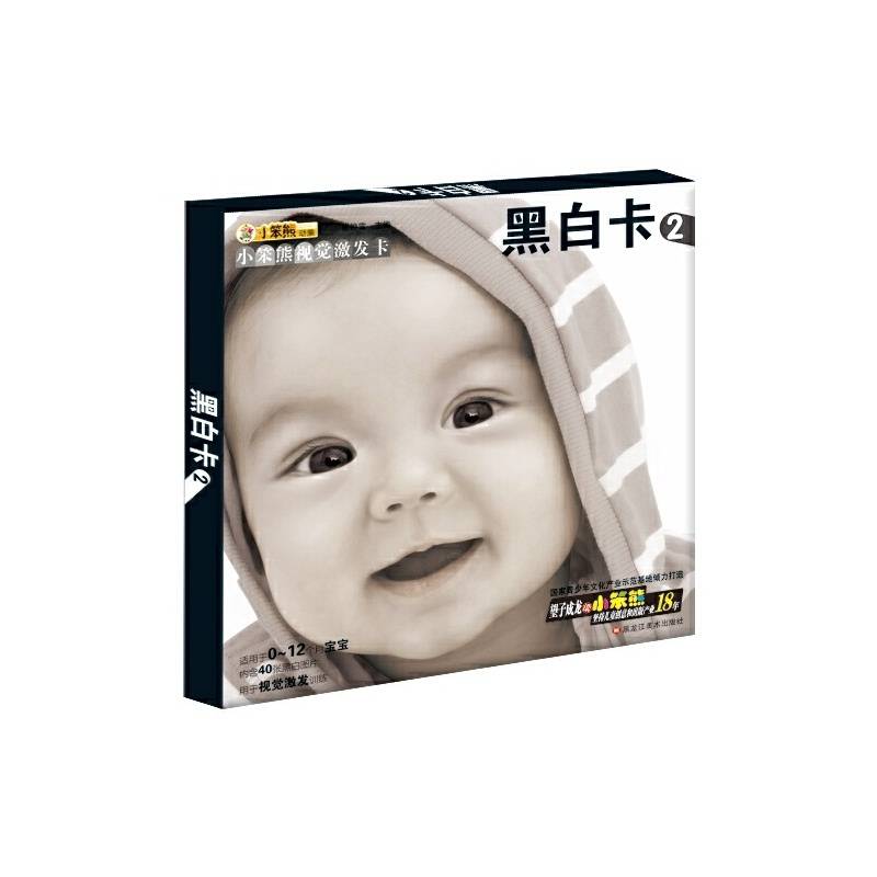 小笨熊视觉激发卡*黑白卡2