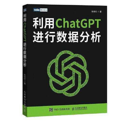 利用ChatGPT进行数据分析