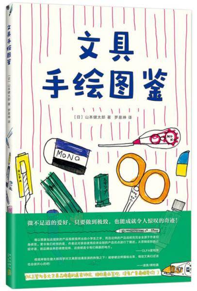 文具手绘图鉴