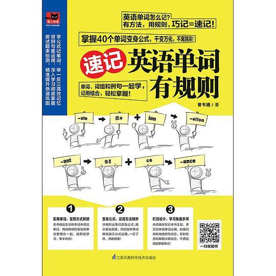 速记英语单词有规则
