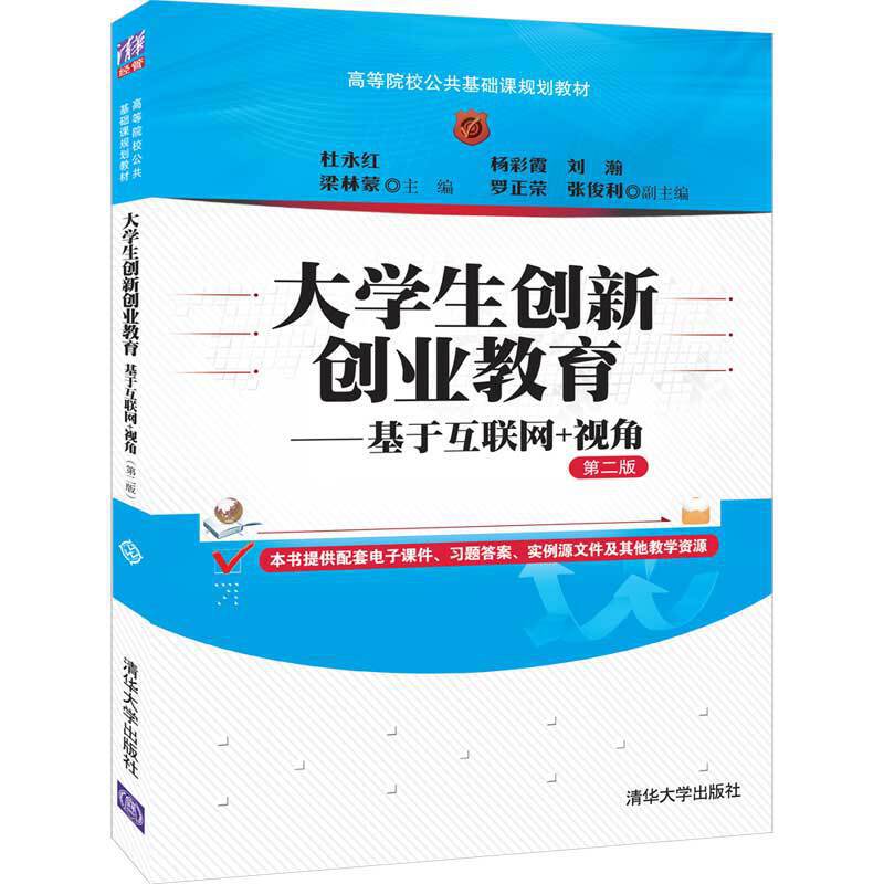大学生创新创业教育――基于互联网+视角