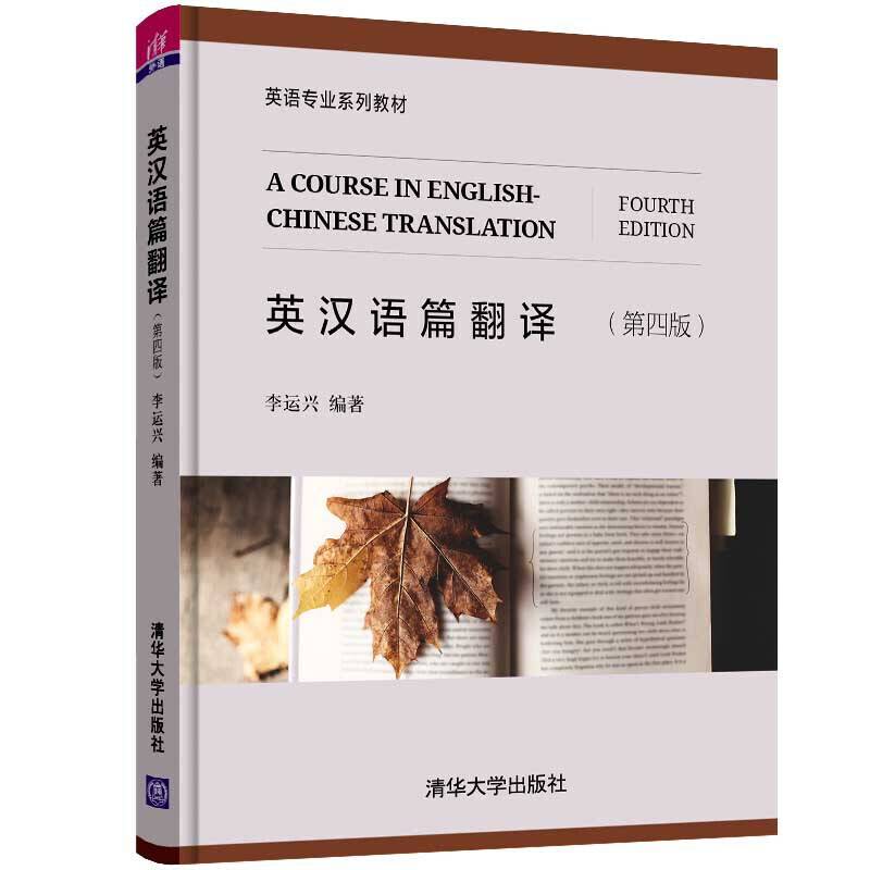 英汉语篇翻译
