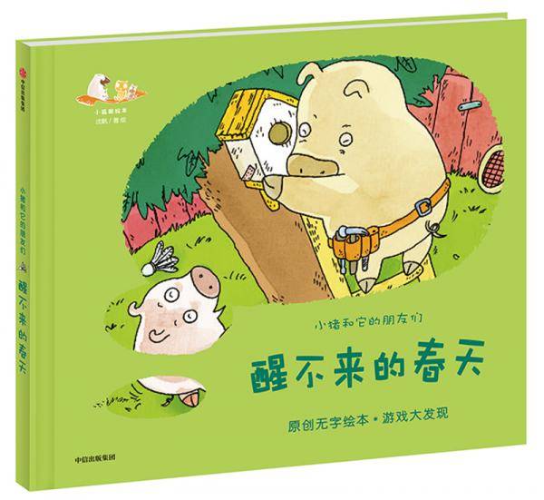 醒不来的春天