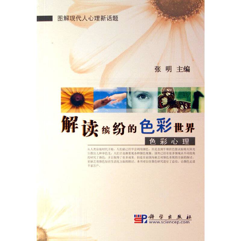 解读缤纷的色彩世界:色彩心理