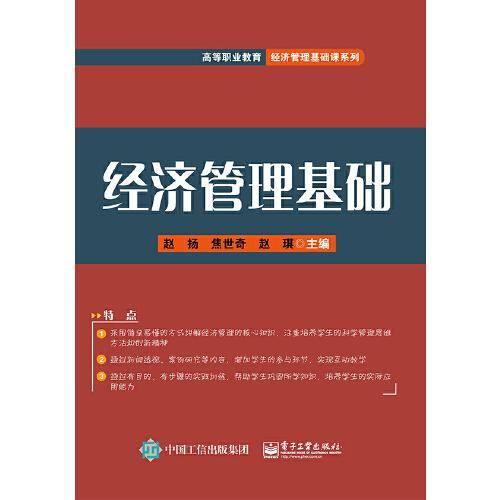经济管理基础