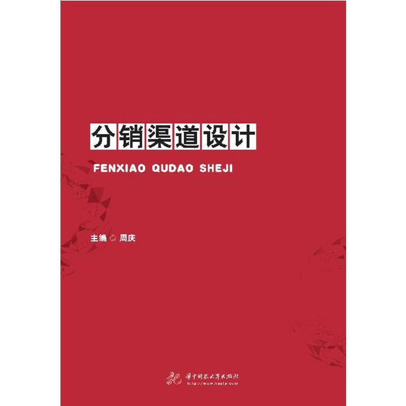 分销渠道设计