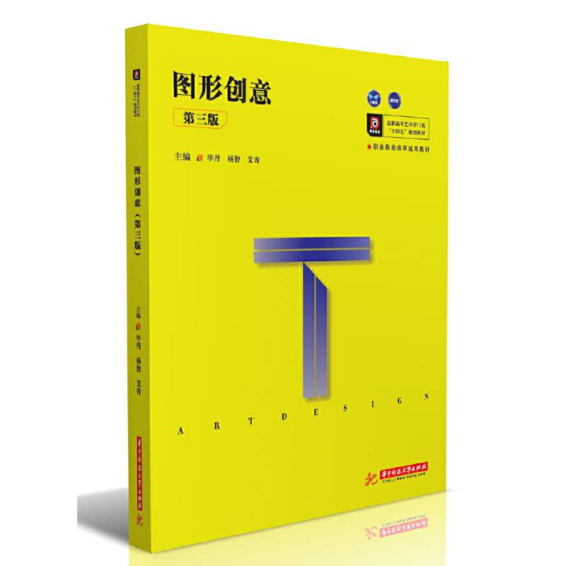 图形创意（第三版）