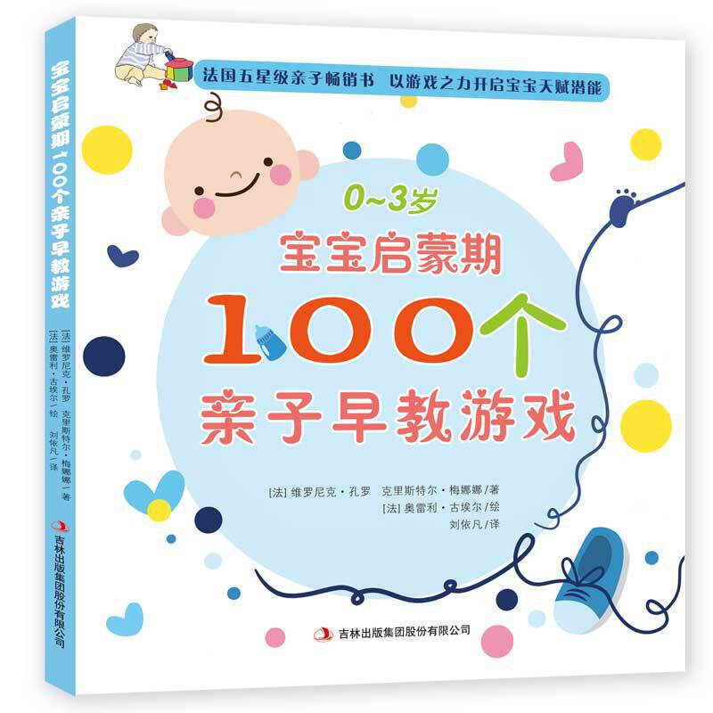 0-3岁宝宝启蒙期100个亲子早教游戏