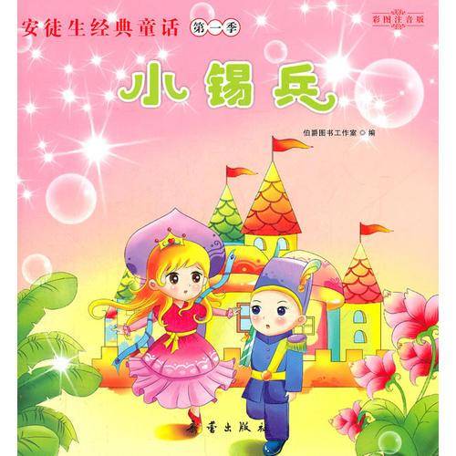 小锡兵