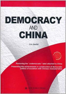 民主中国与世界