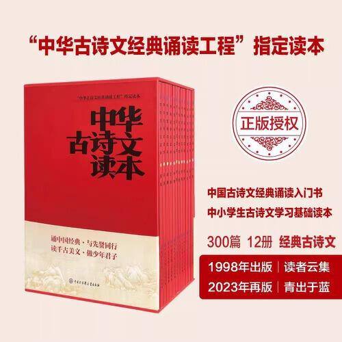 中华古诗文读本