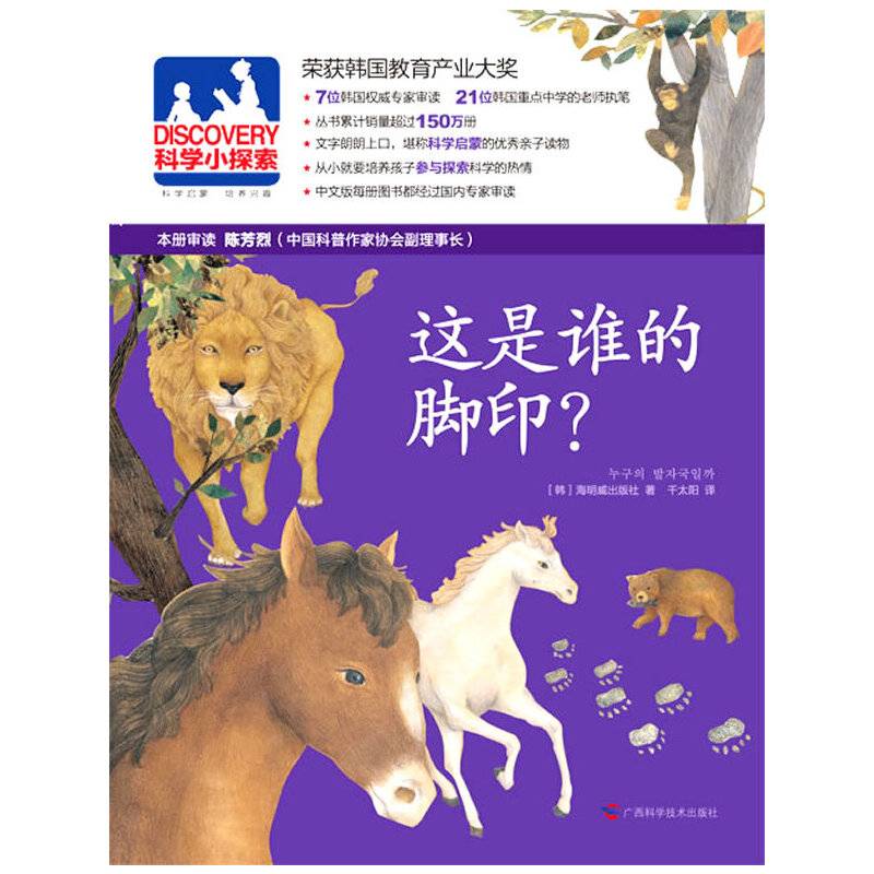 DISCOVERY科学小探索-4