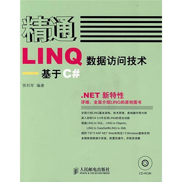 精通LINQ数据访问技术:基于C#