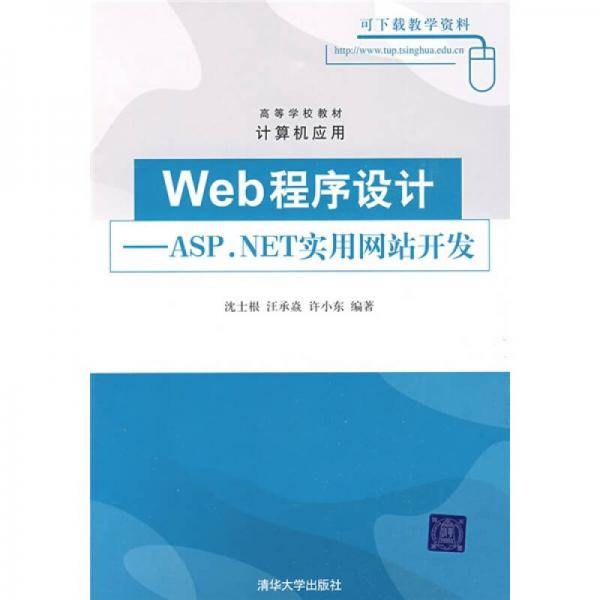 Web程序设计