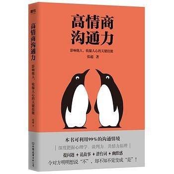 高情商沟通力