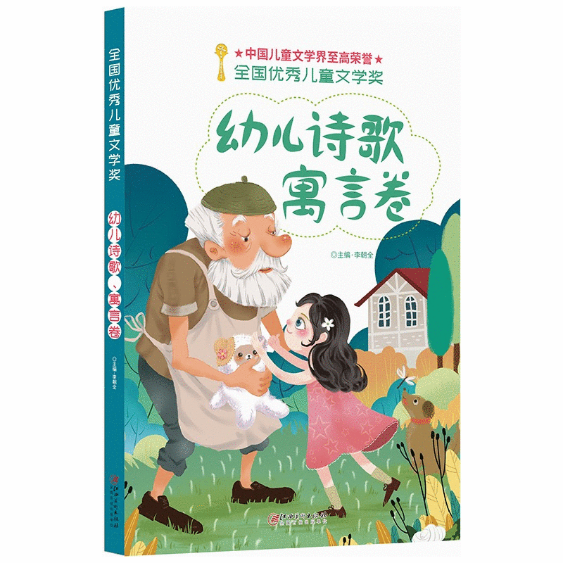全国优秀儿童文学奖