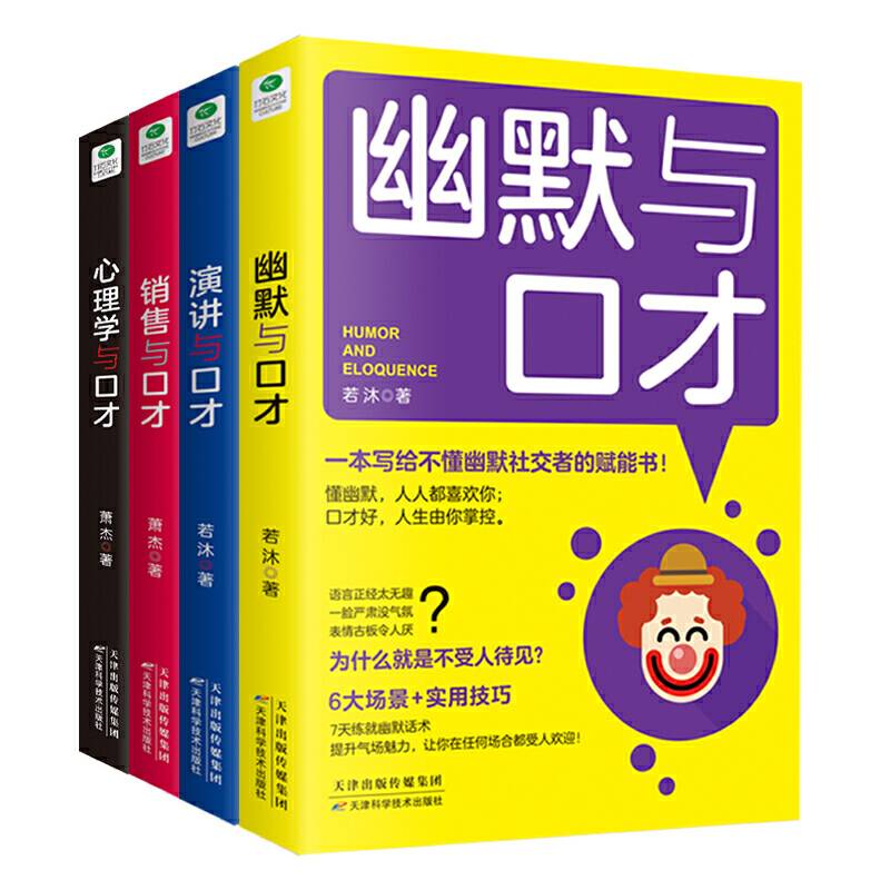 销售与口才