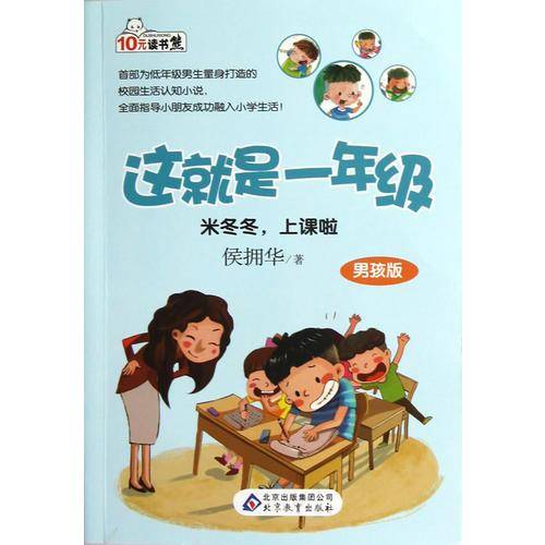 这就是一年级
